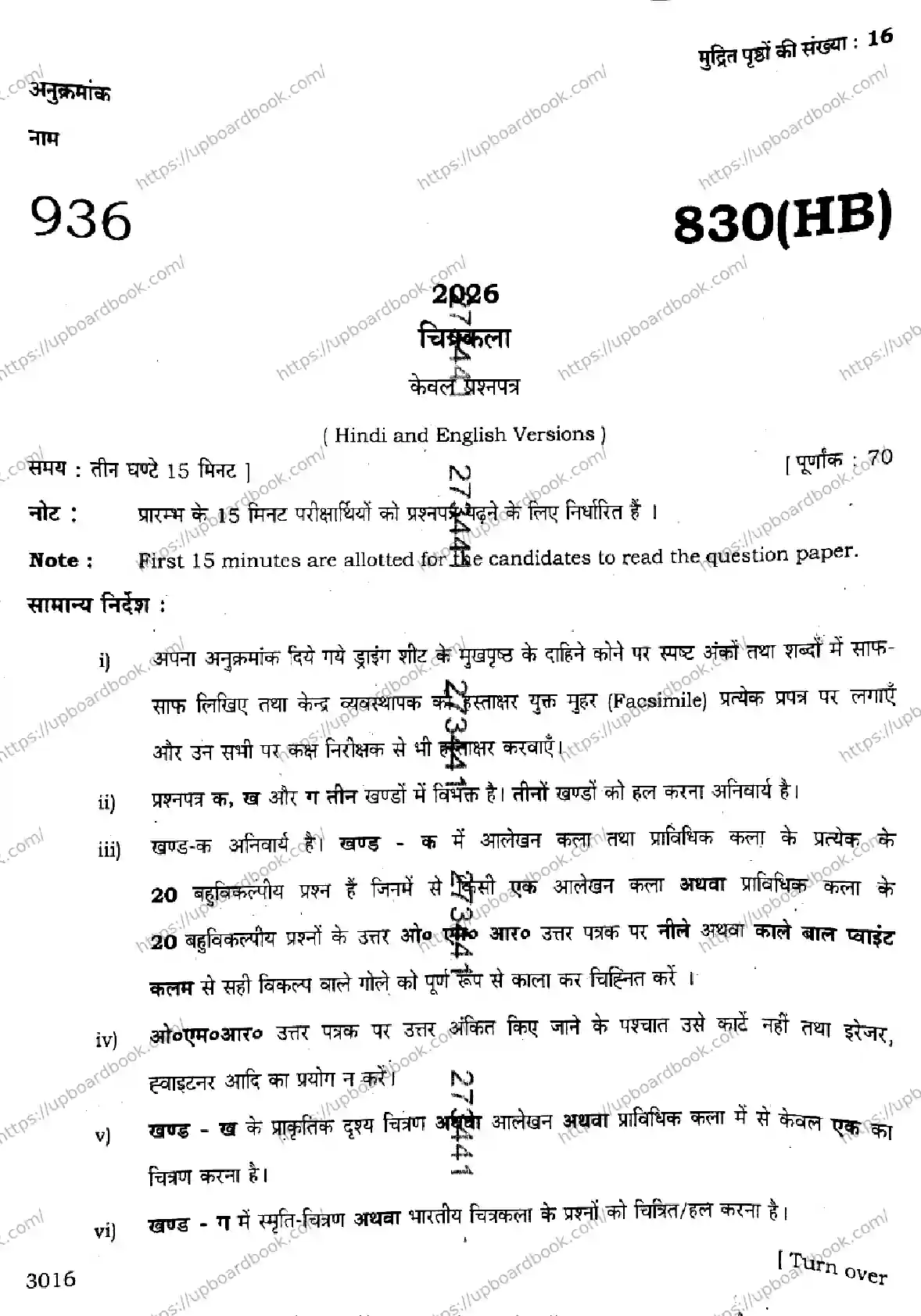 UP Board Class 10th CHITRAKALA-830-HB Previous Year Question Paper Image 1