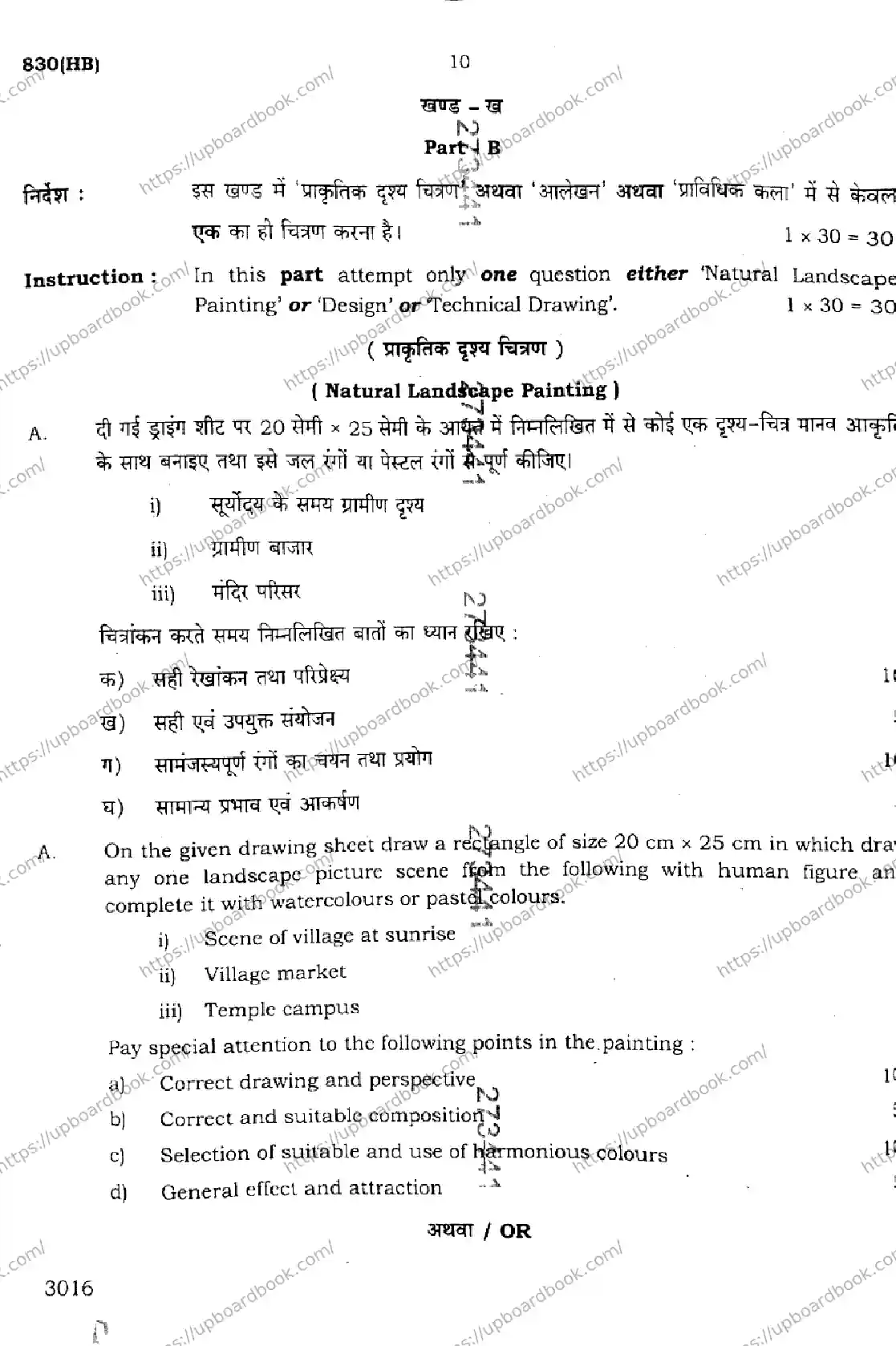 UP Board Class 10th CHITRAKALA-830-HB Previous Year Question Paper Image 10