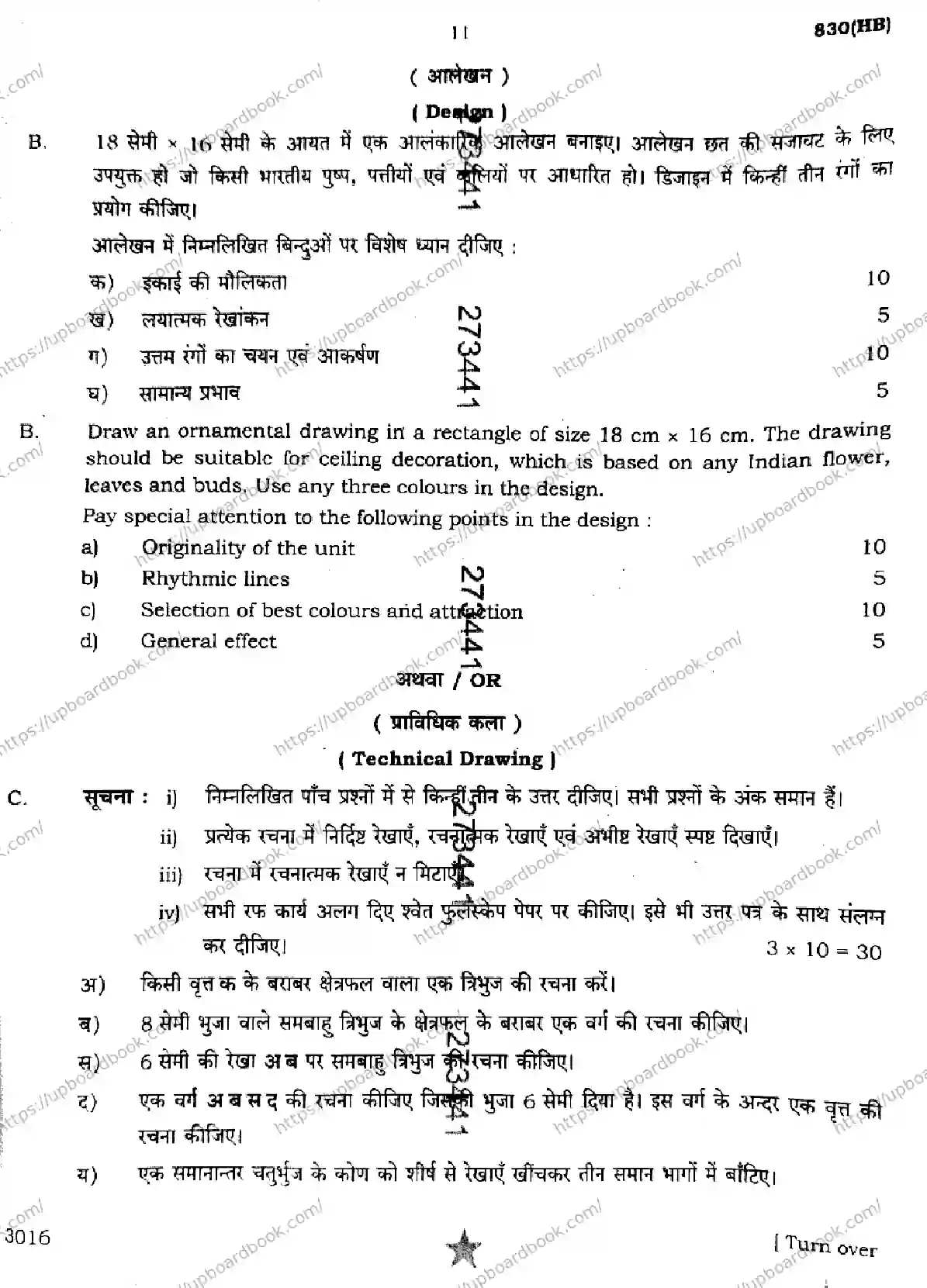 UP Board Class 10th CHITRAKALA-830-HB Previous Year Question Paper Image 11