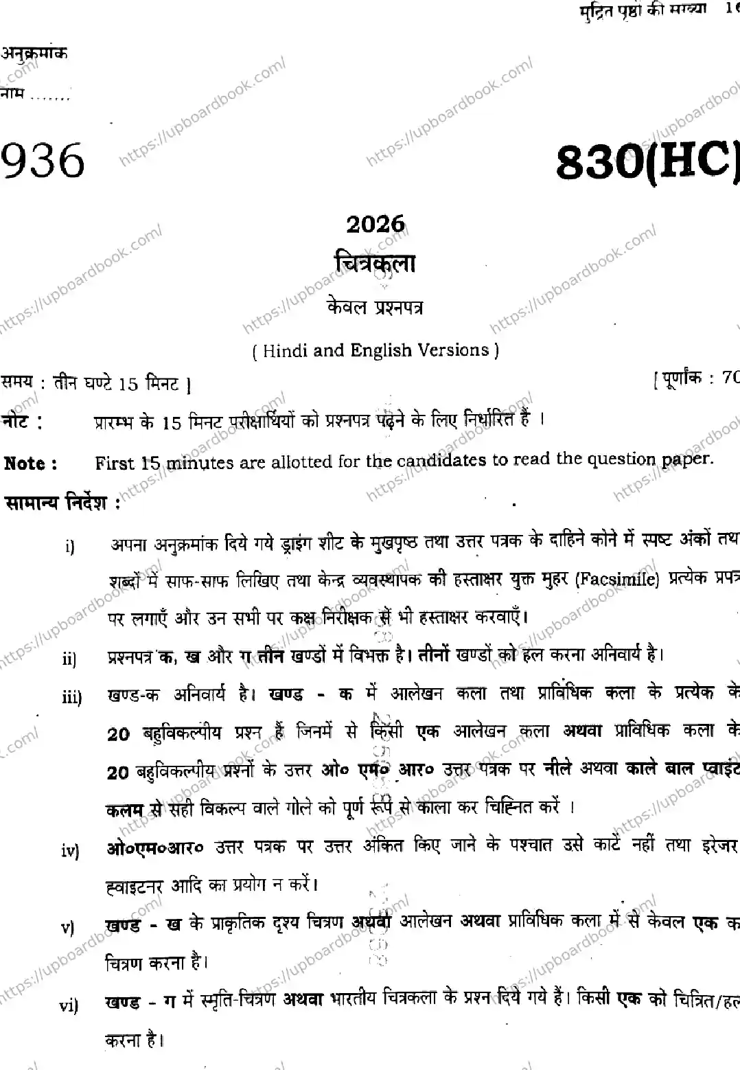 UP Board Class 10th CHITRAKALA-830-HC Previous Year Question Paper Image 1