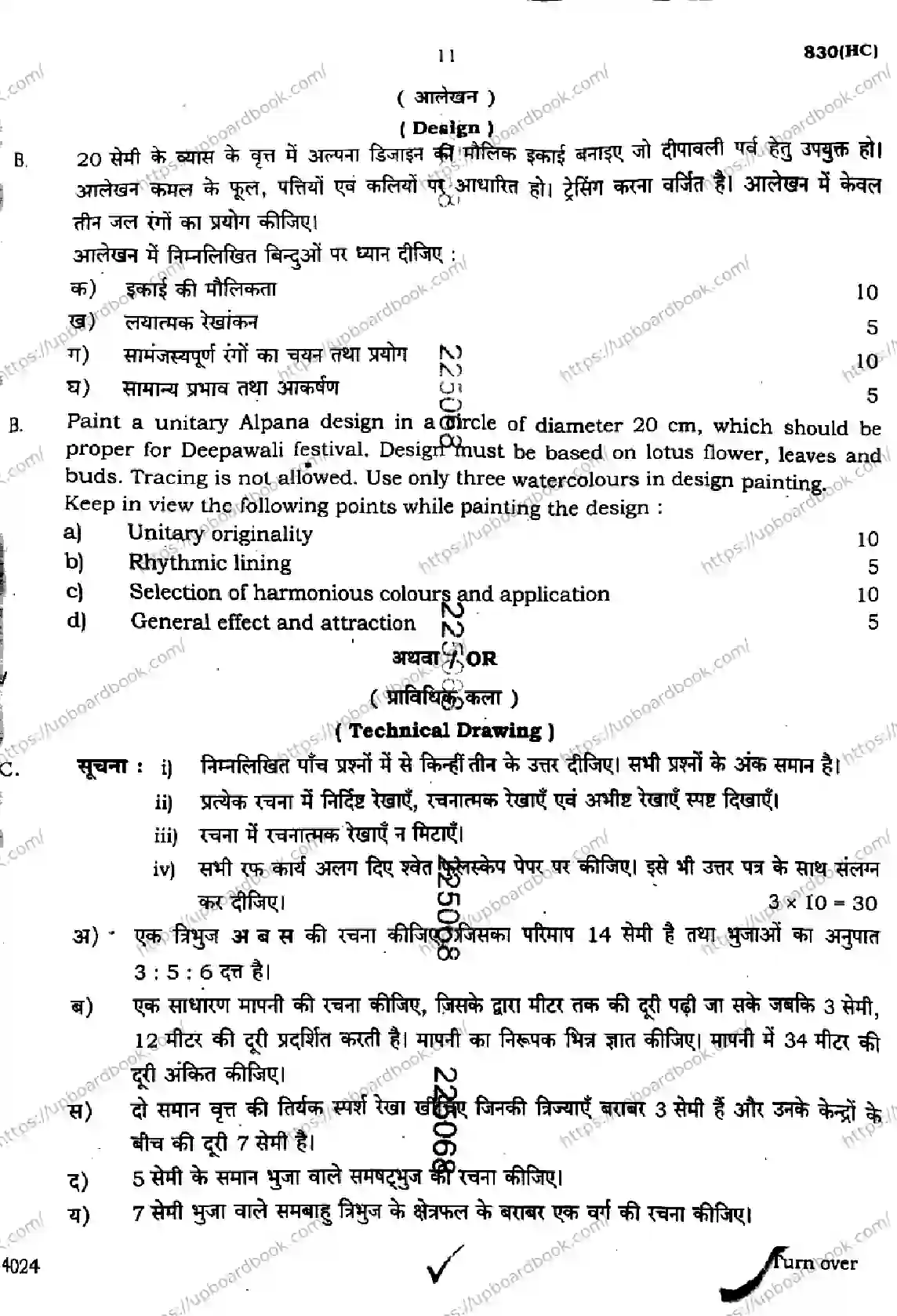 UP Board Class 10th CHITRAKALA-830-HC Previous Year Question Paper Image 11