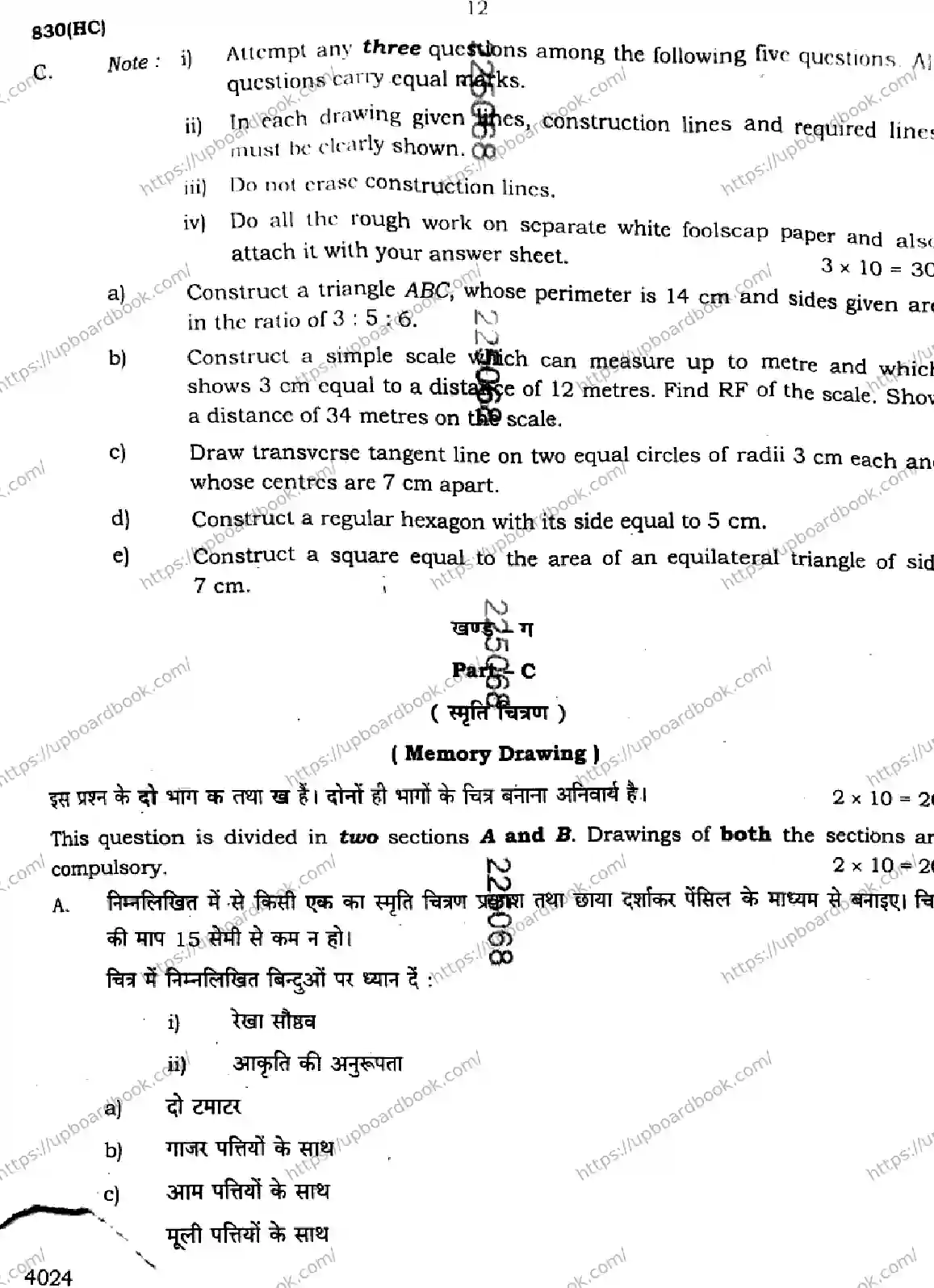 UP Board Class 10th CHITRAKALA-830-HC Previous Year Question Paper Image 12