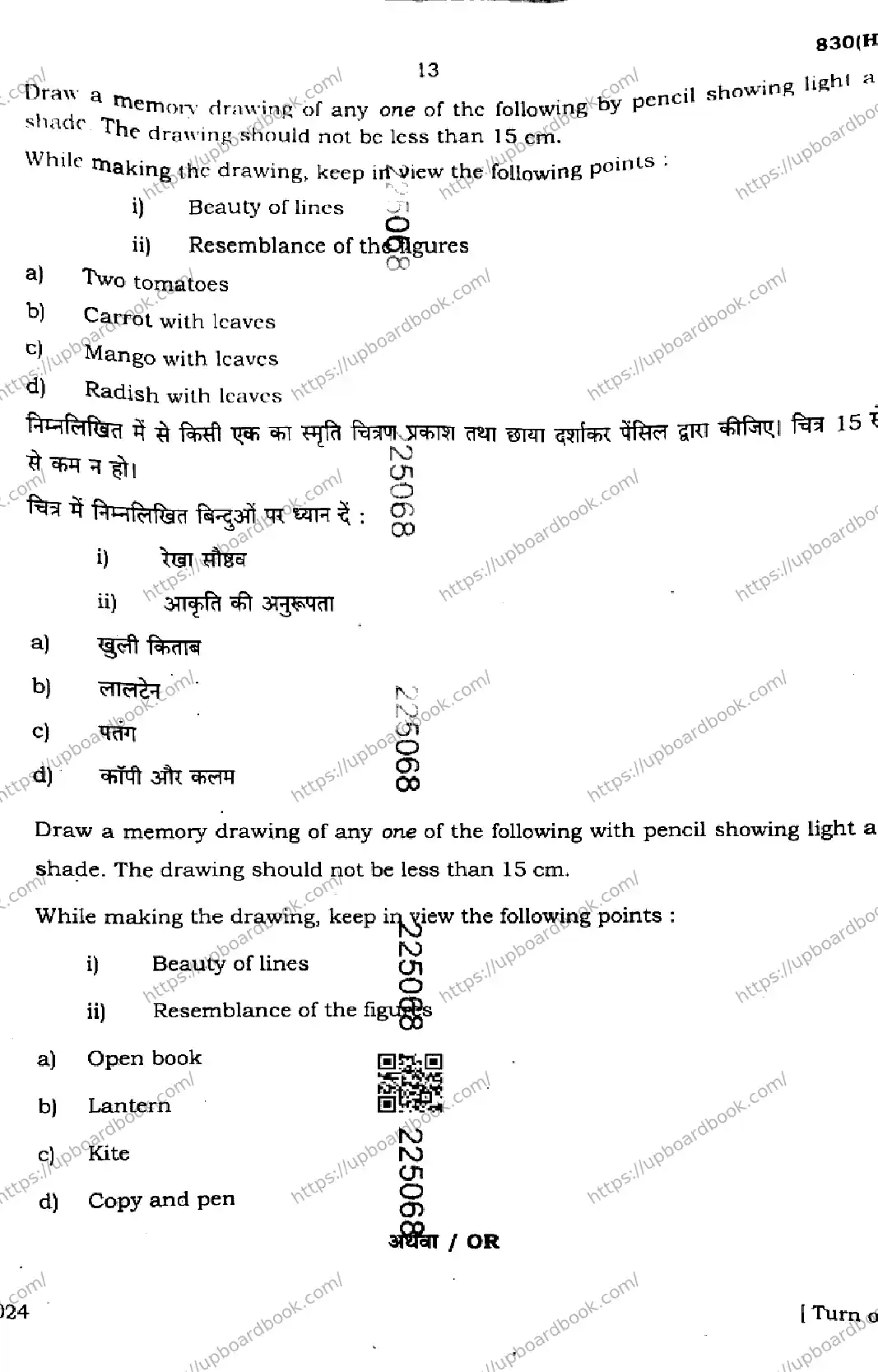 UP Board Class 10th CHITRAKALA-830-HC Previous Year Question Paper Image 13