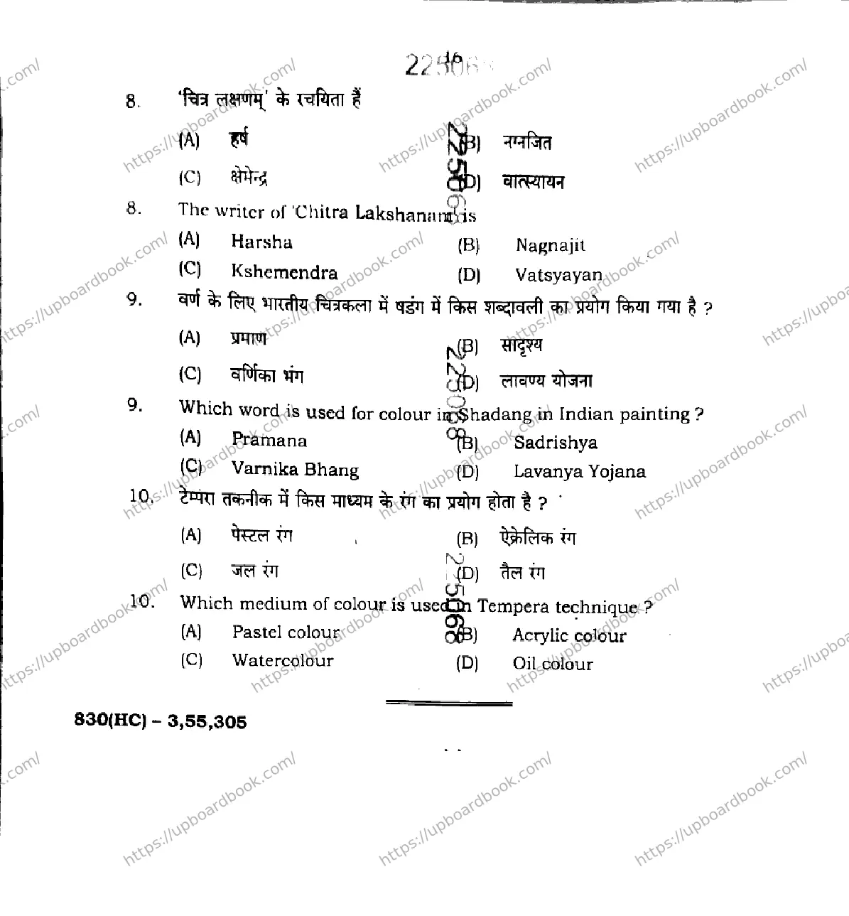 UP Board Class 10th CHITRAKALA-830-HC Previous Year Question Paper Image 16