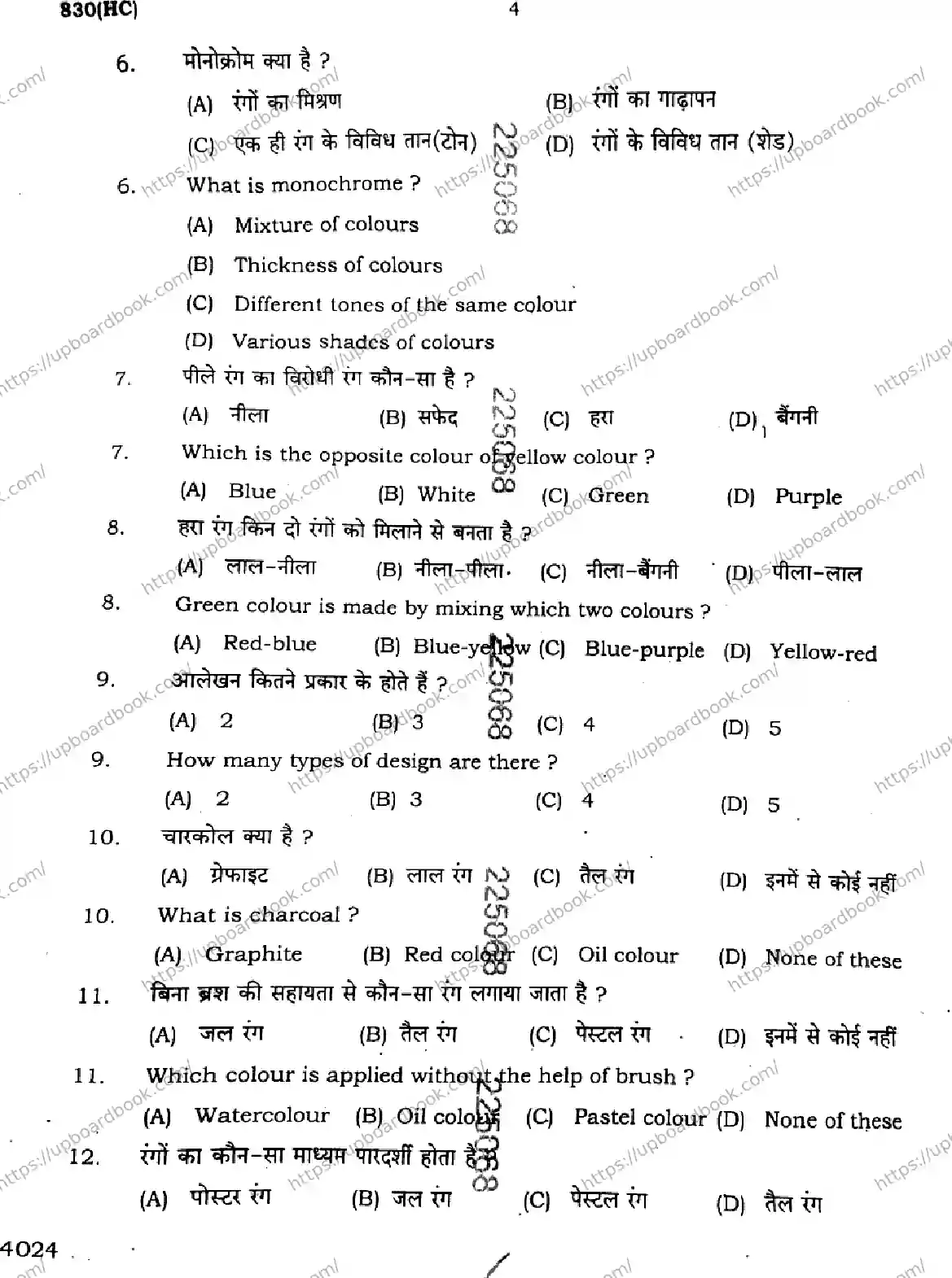 UP Board Class 10th CHITRAKALA-830-HC Previous Year Question Paper Image 4