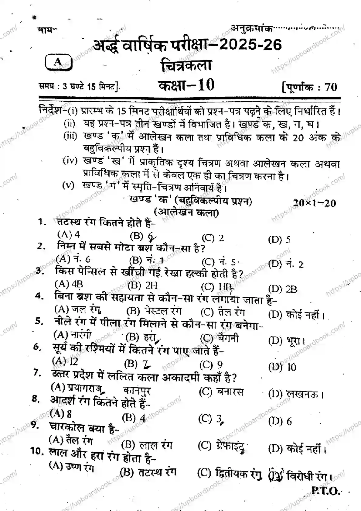 UP Board Class 10th CHITRAKALA-SET-A-121125 Previous Year Question Paper Image 1