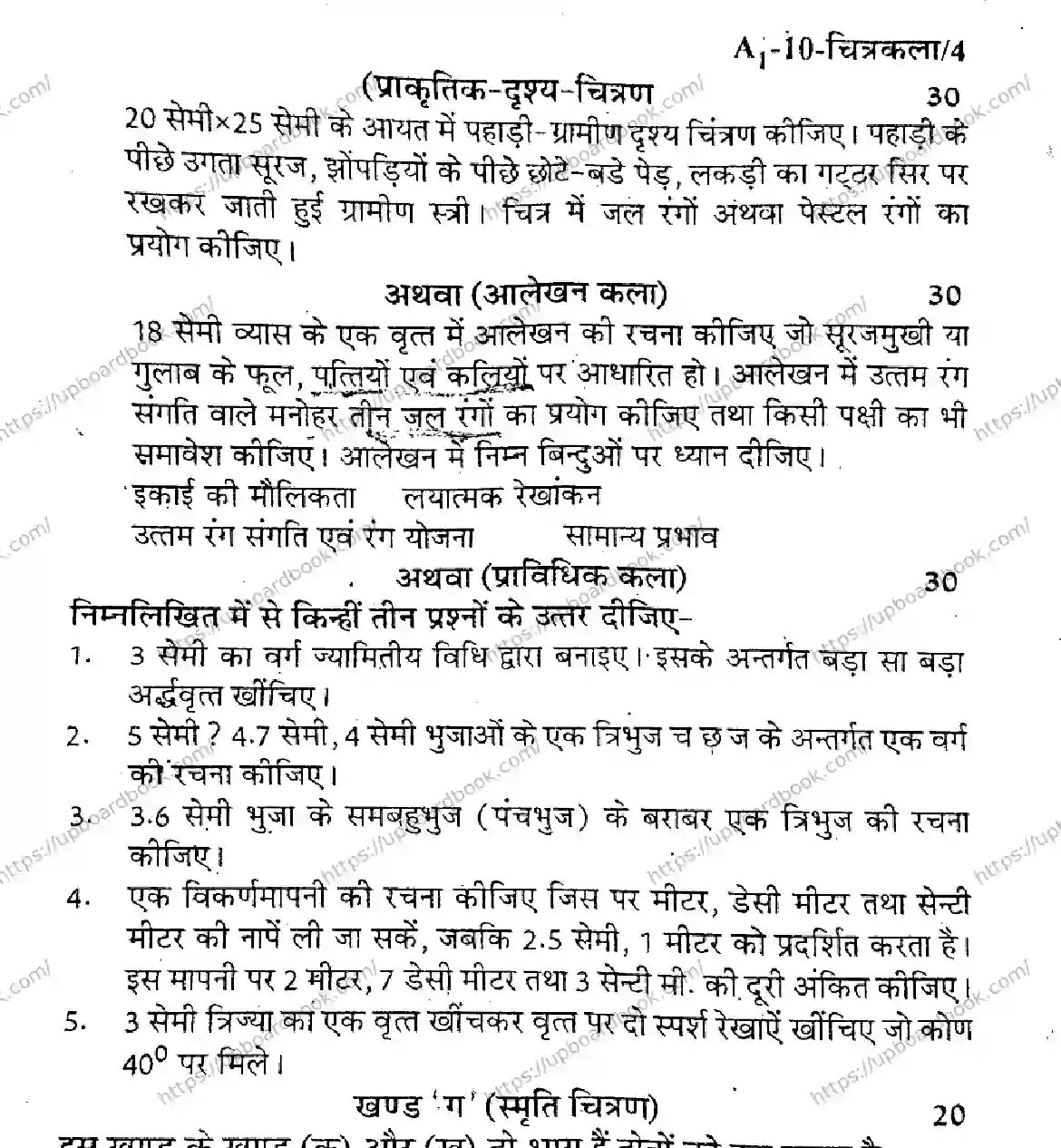 UP Board Class 10th CHITRAKALA-SET-A-121125 Previous Year Question Paper Image 4