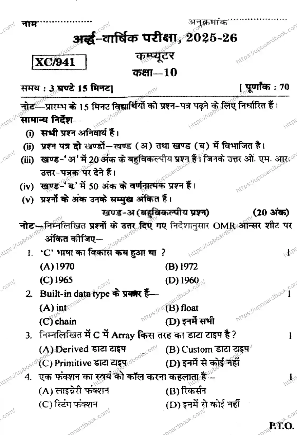 UP Board Class 10th COMPUTER-XC-941-160126 Previous Year Question Paper Image 1