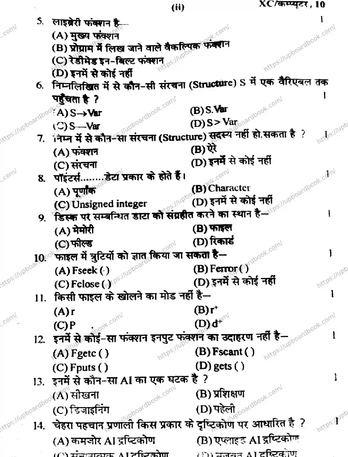 UP Board Class 10th COMPUTER-XC-941-160126 Previous Year Question Paper Image 2