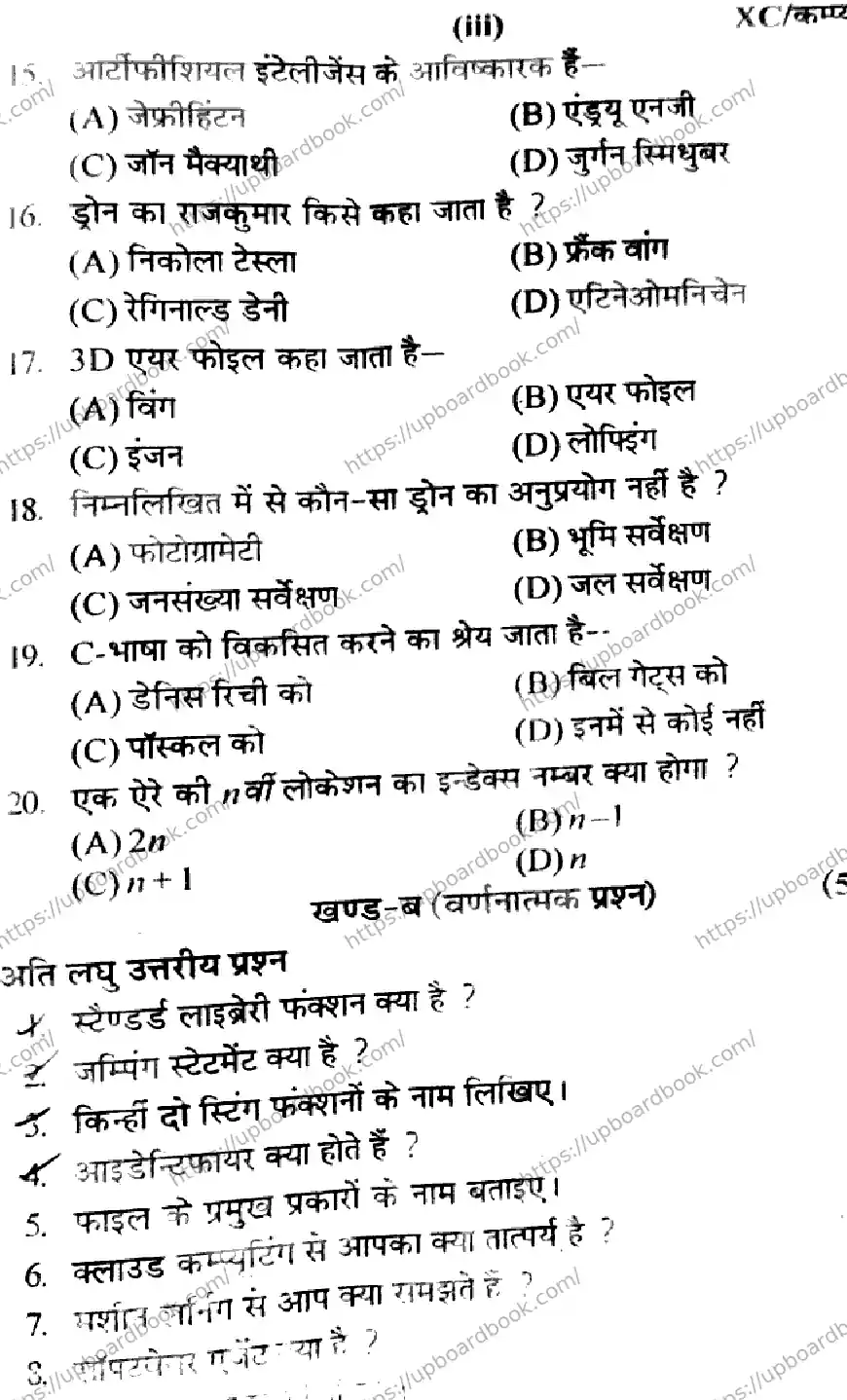 UP Board Class 10th COMPUTER-XC-941-160126 Previous Year Question Paper Image 3