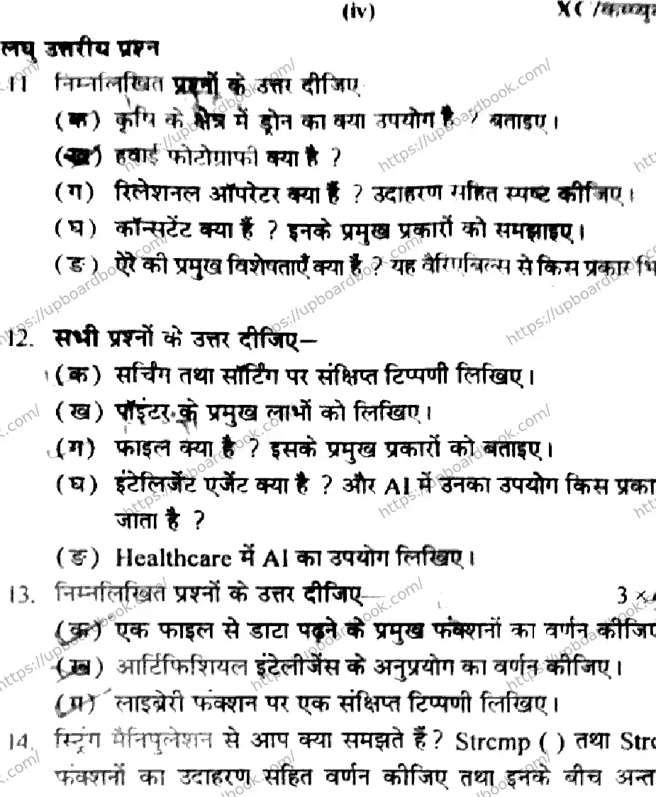 UP Board Class 10th COMPUTER-XC-941-160126 Previous Year Question Paper Image 4