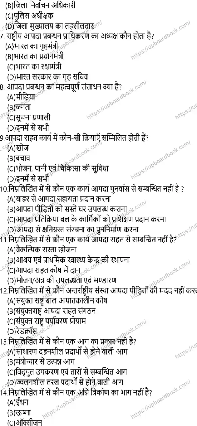 UP Board Class 10th DISASTER-MANAGEMENT-978 Previous Year Question Paper Image 2