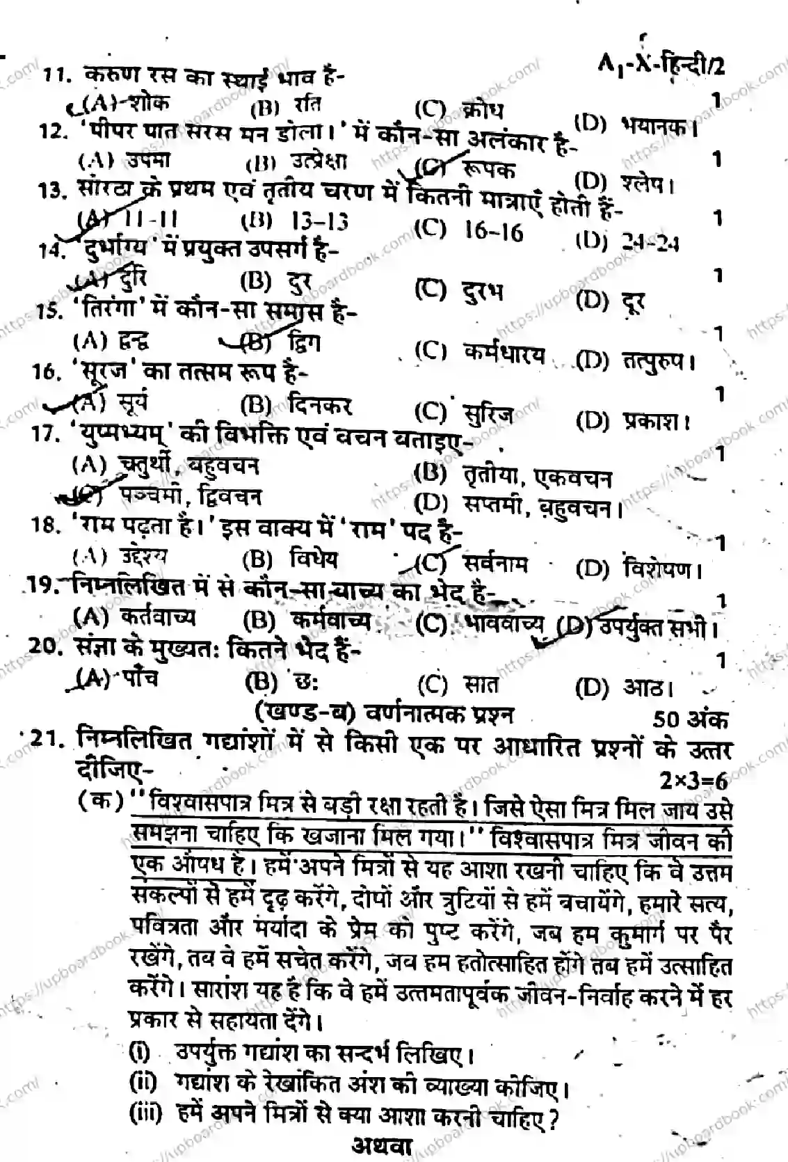 UP Board Class 10th HINDI-091025 Previous Year Question Paper Image 3