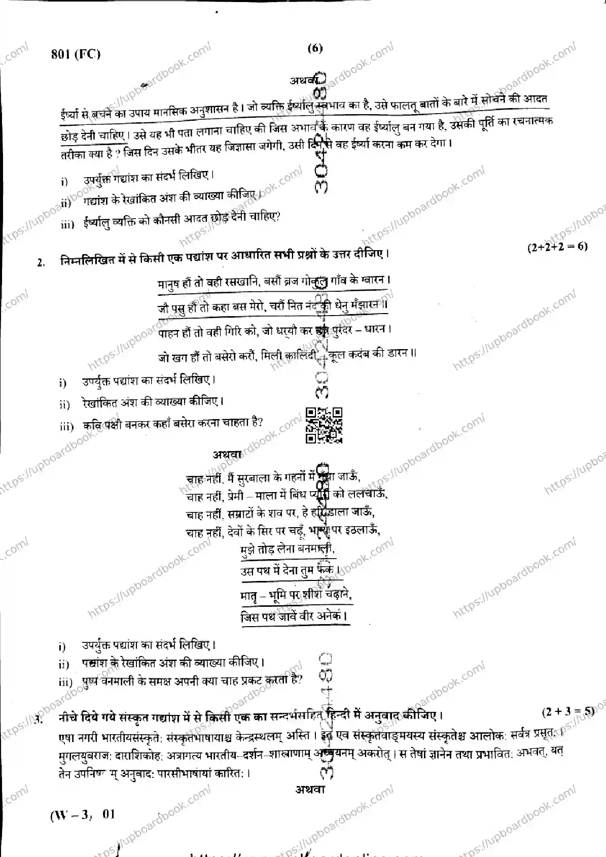 UP Board Class 10th HINDI-801-FC Previous Year Question Paper Image 6