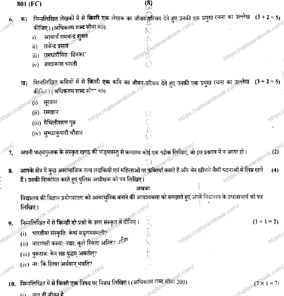 UP Board Class 10th HINDI-801-FC Previous Year Question Paper Image 8
