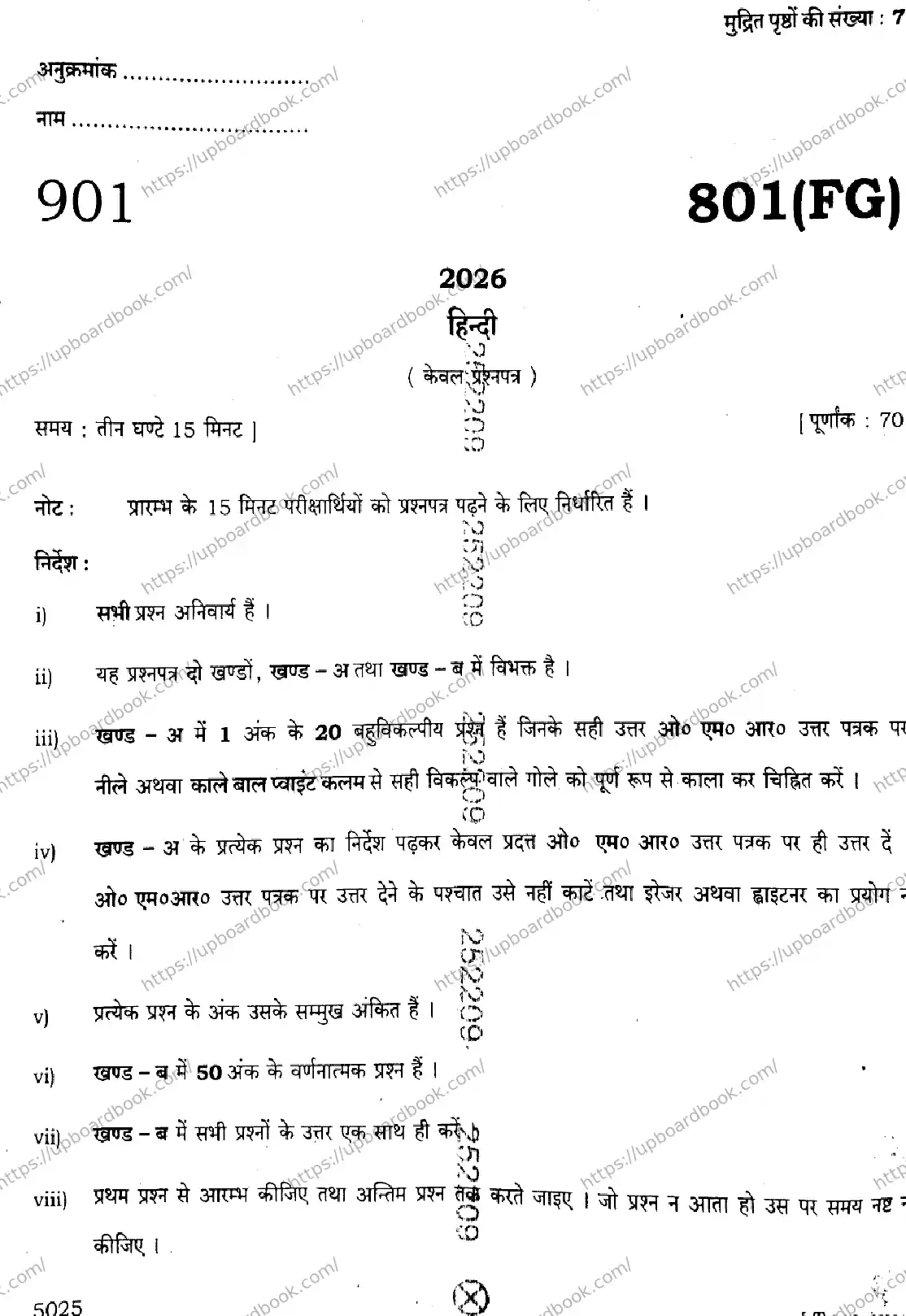 UP Board Class 10th HINDI-801-FG Previous Year Question Paper Image 1