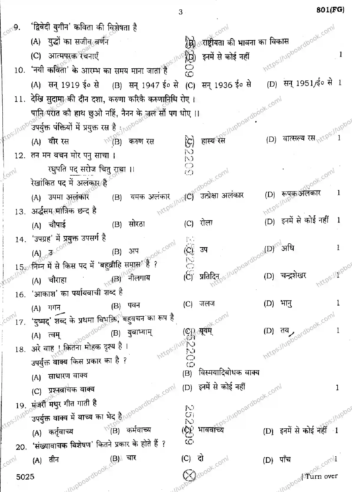 UP Board Class 10th HINDI-801-FG Previous Year Question Paper Image 3