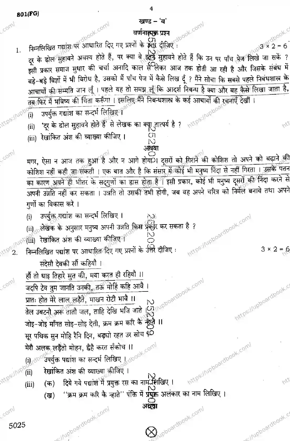 UP Board Class 10th HINDI-801-FG Previous Year Question Paper Image 4