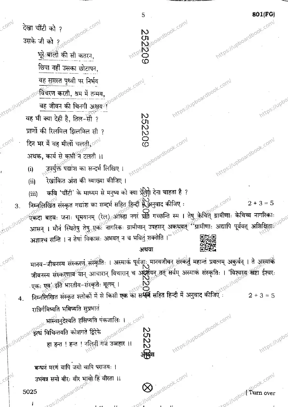 UP Board Class 10th HINDI-801-FG Previous Year Question Paper Image 5