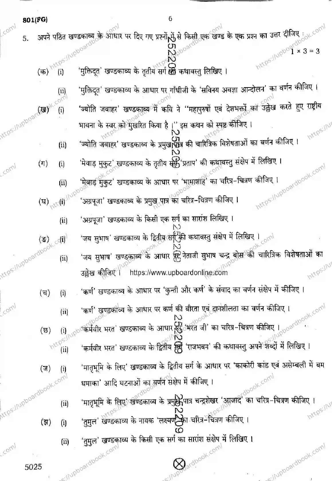 UP Board Class 10th HINDI-801-FG Previous Year Question Paper Image 6