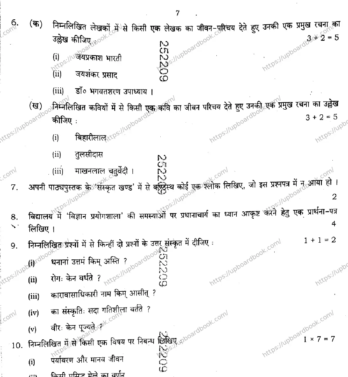 UP Board Class 10th HINDI-801-FG Previous Year Question Paper Image 7