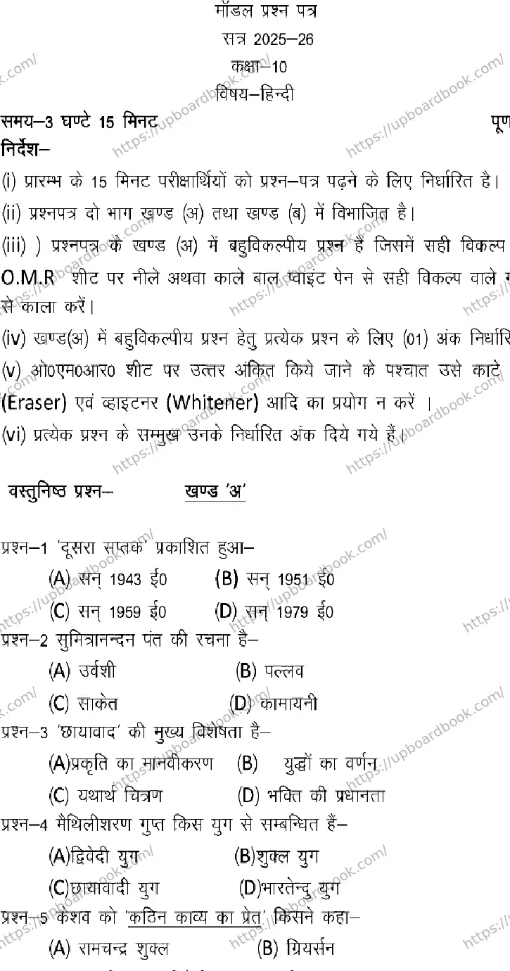 UP Board Class 10th HINDI-901 Previous Year Question Paper Image 1