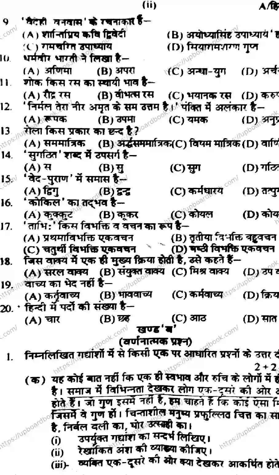UP Board Class 10th HINDI-SET-A-291025 Previous Year Question Paper Image 2