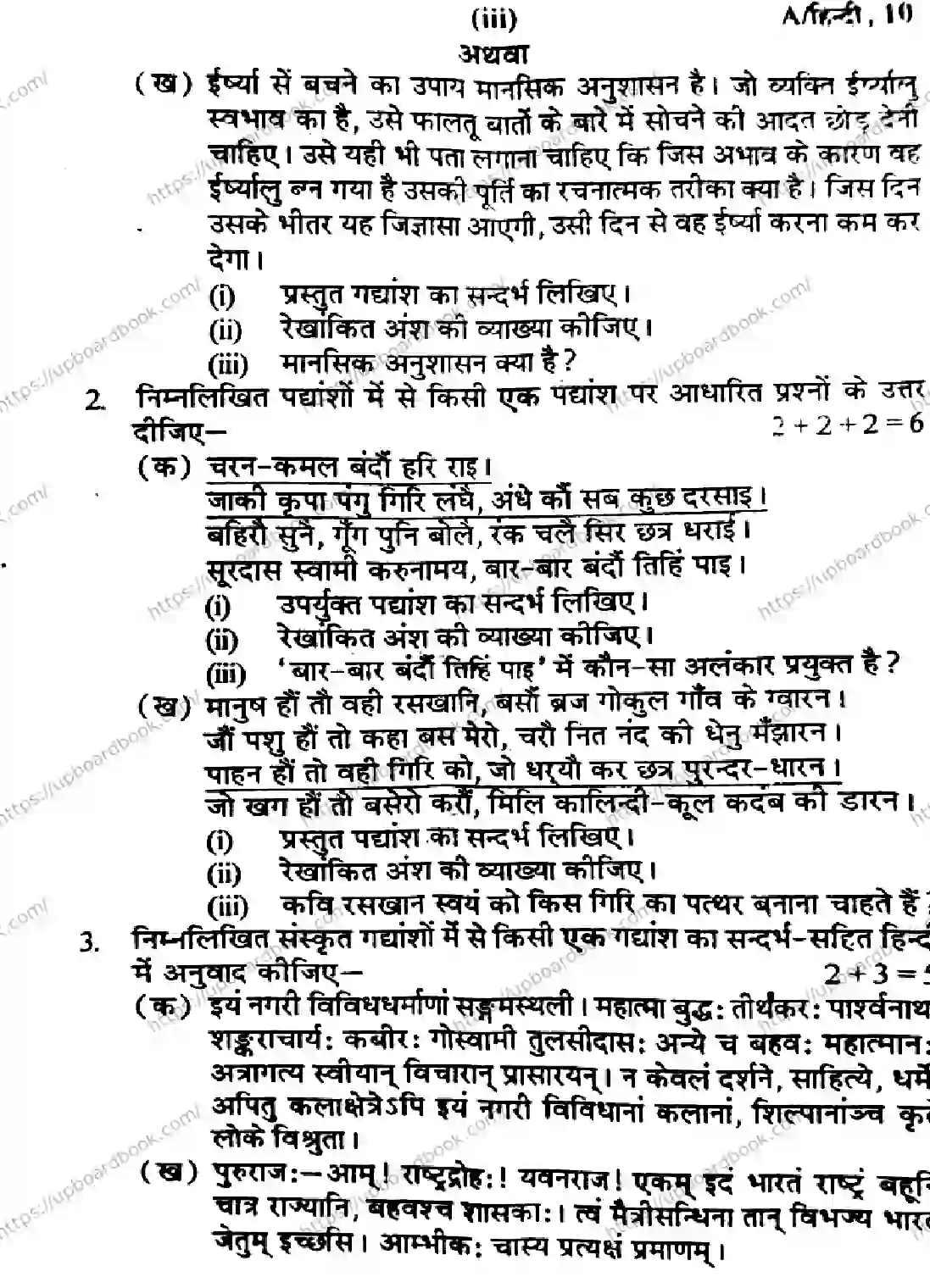 UP Board Class 10th HINDI-SET-A-291025 Previous Year Question Paper Image 3
