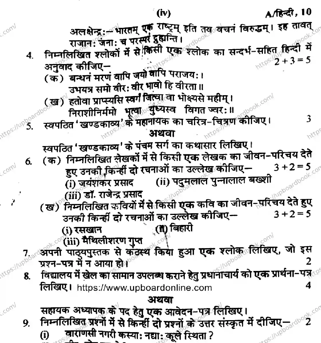 UP Board Class 10th HINDI-SET-A-291025 Previous Year Question Paper Image 4