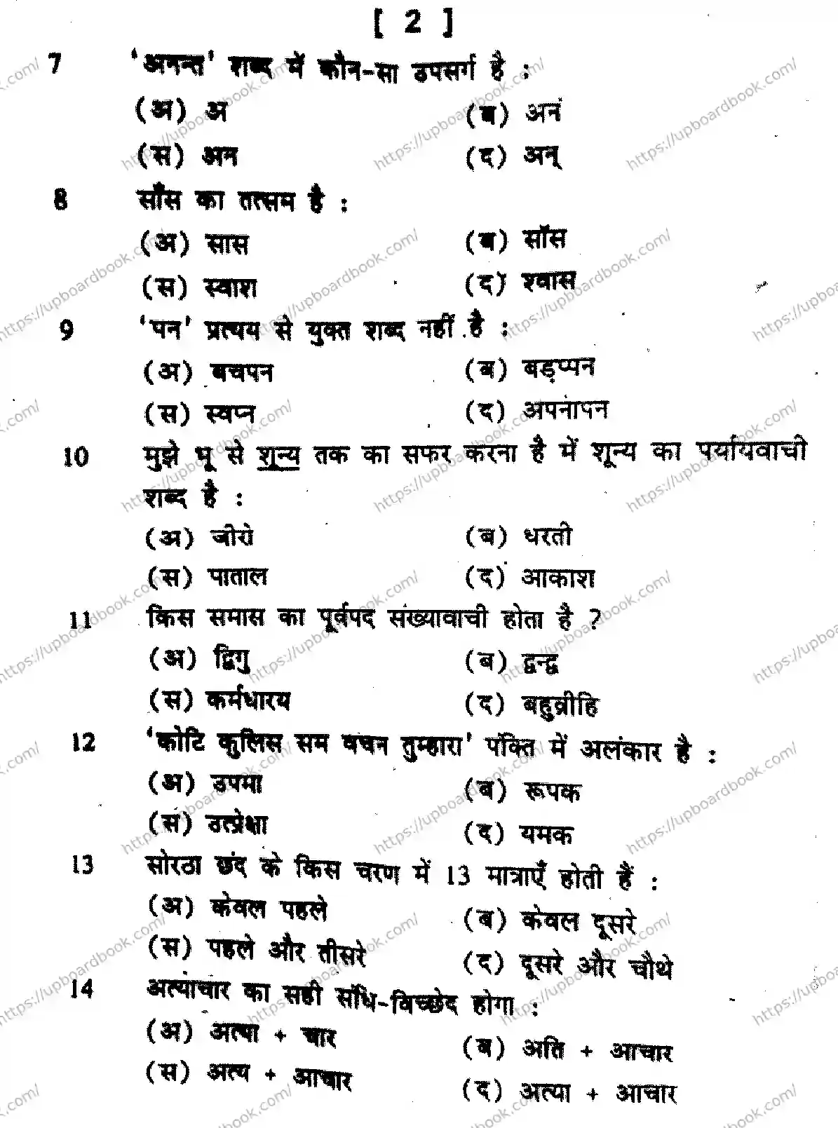 UP Board Class 10th HINDI-VK-200-101125 Previous Year Question Paper Image 2