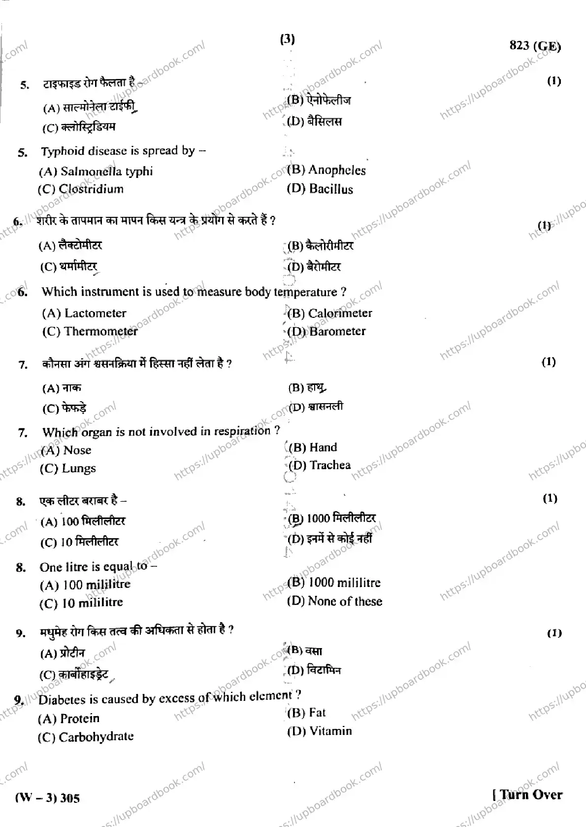 UP Board Class 10th HOME-SCIENCE-823-GE Previous Year Question Paper Image 3