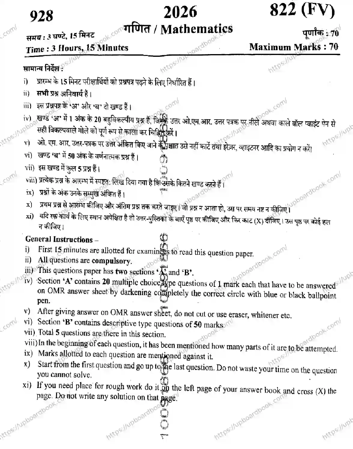 UP Board Class 10th MATHEMATICS-822-FV Previous Year Question Paper Image 1