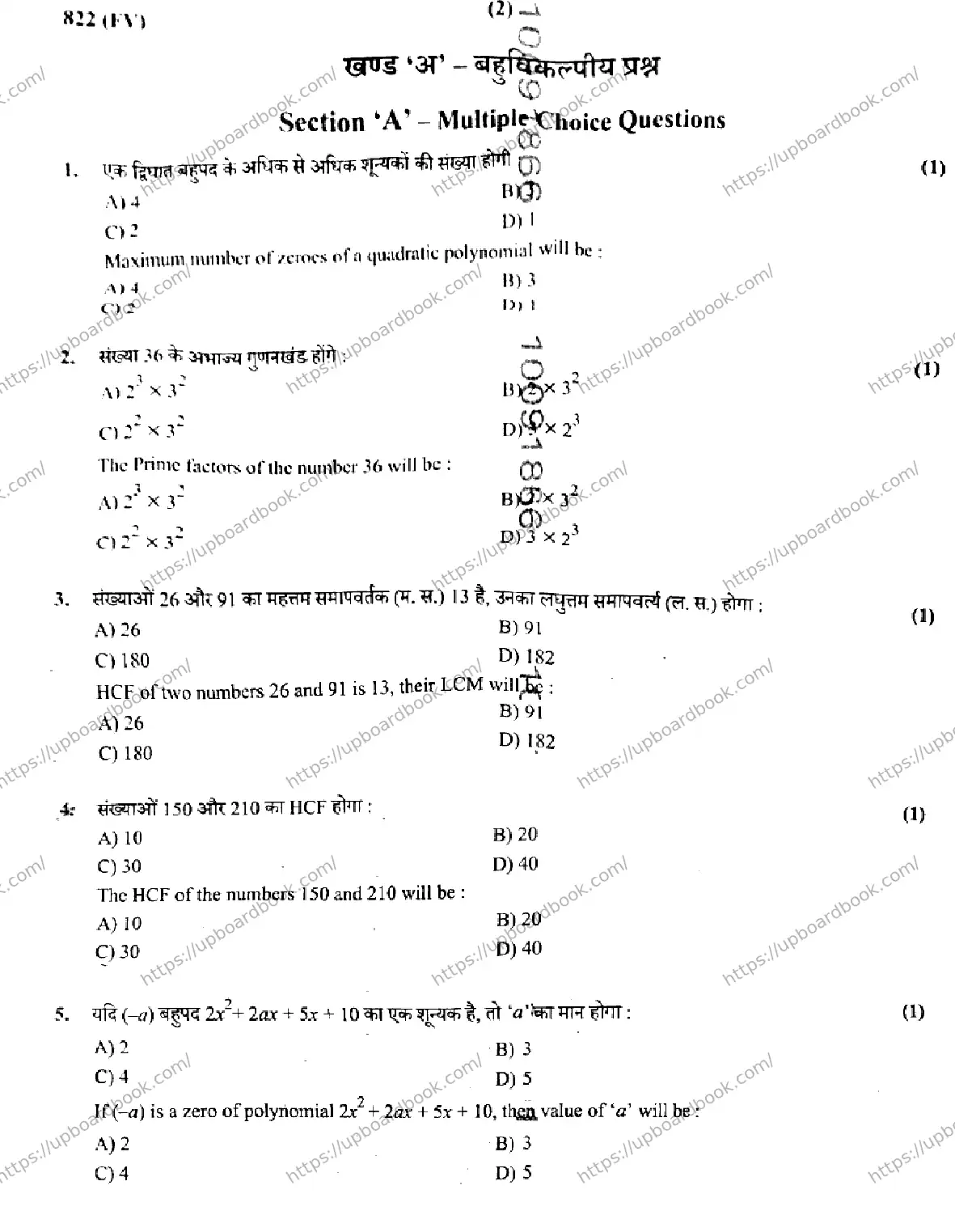 UP Board Class 10th MATHEMATICS-822-FV Previous Year Question Paper Image 2