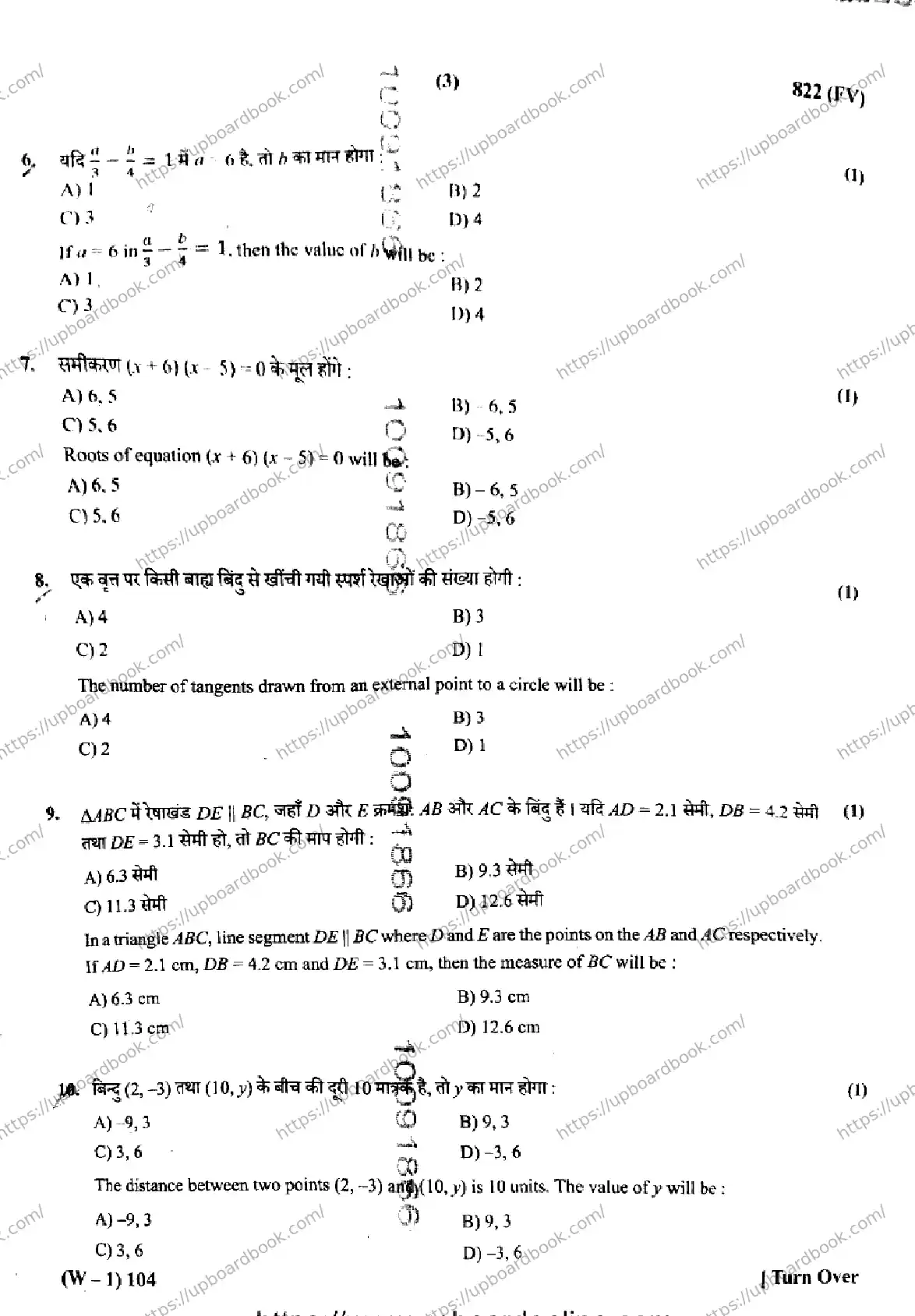 UP Board Class 10th MATHEMATICS-822-FV Previous Year Question Paper Image 3