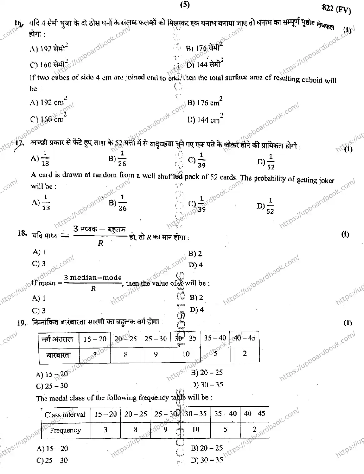 UP Board Class 10th MATHEMATICS-822-FV Previous Year Question Paper Image 5
