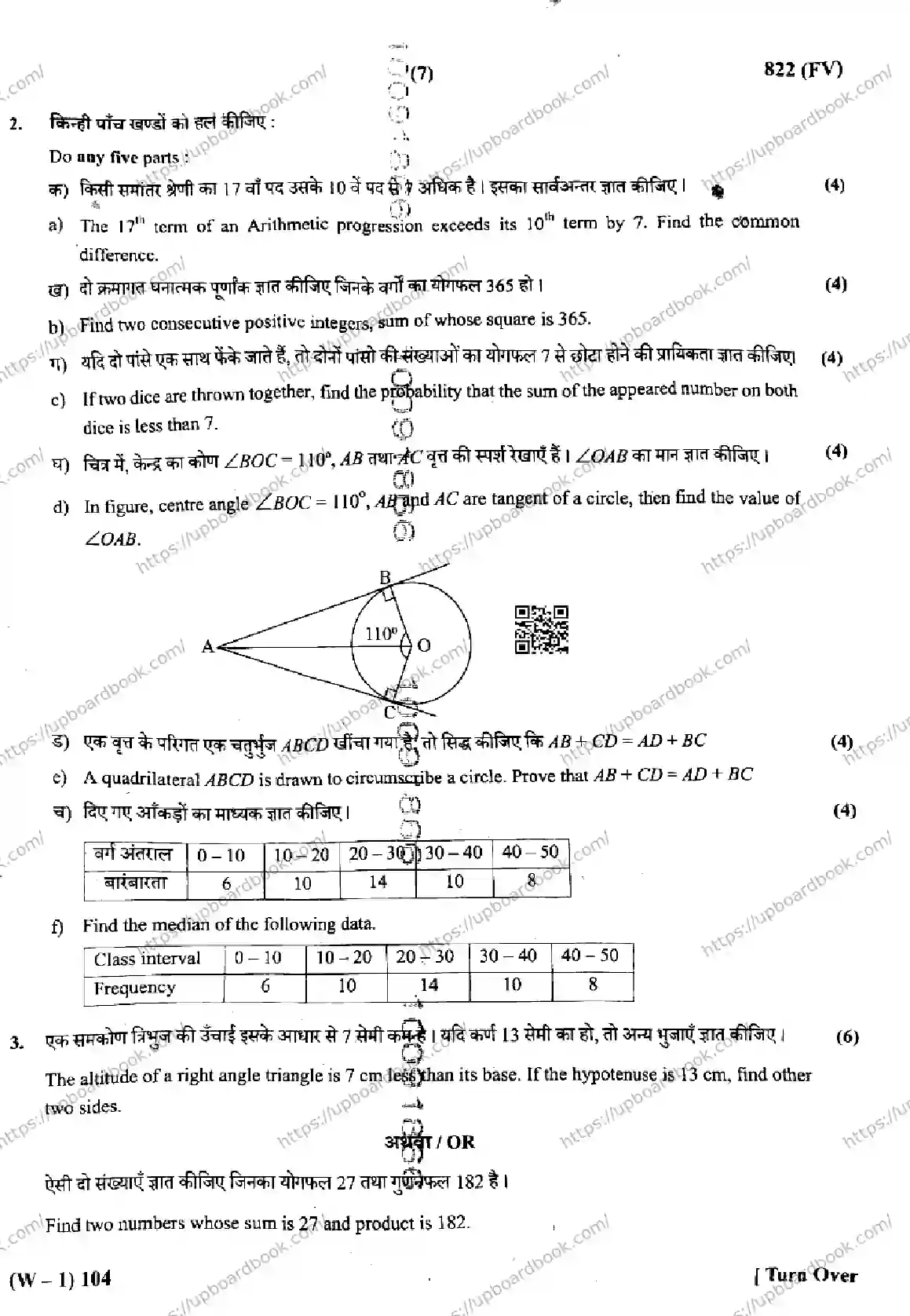 UP Board Class 10th MATHEMATICS-822-FV Previous Year Question Paper Image 7