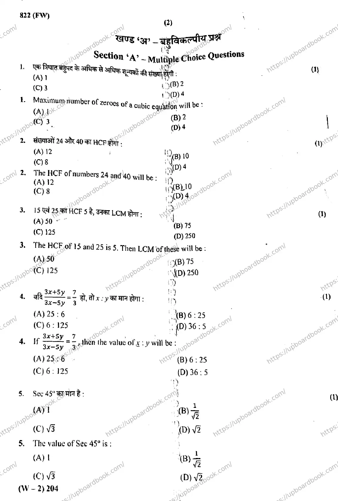 UP Board Class 10th MATHEMATICS-822-FW Previous Year Question Paper Image 2