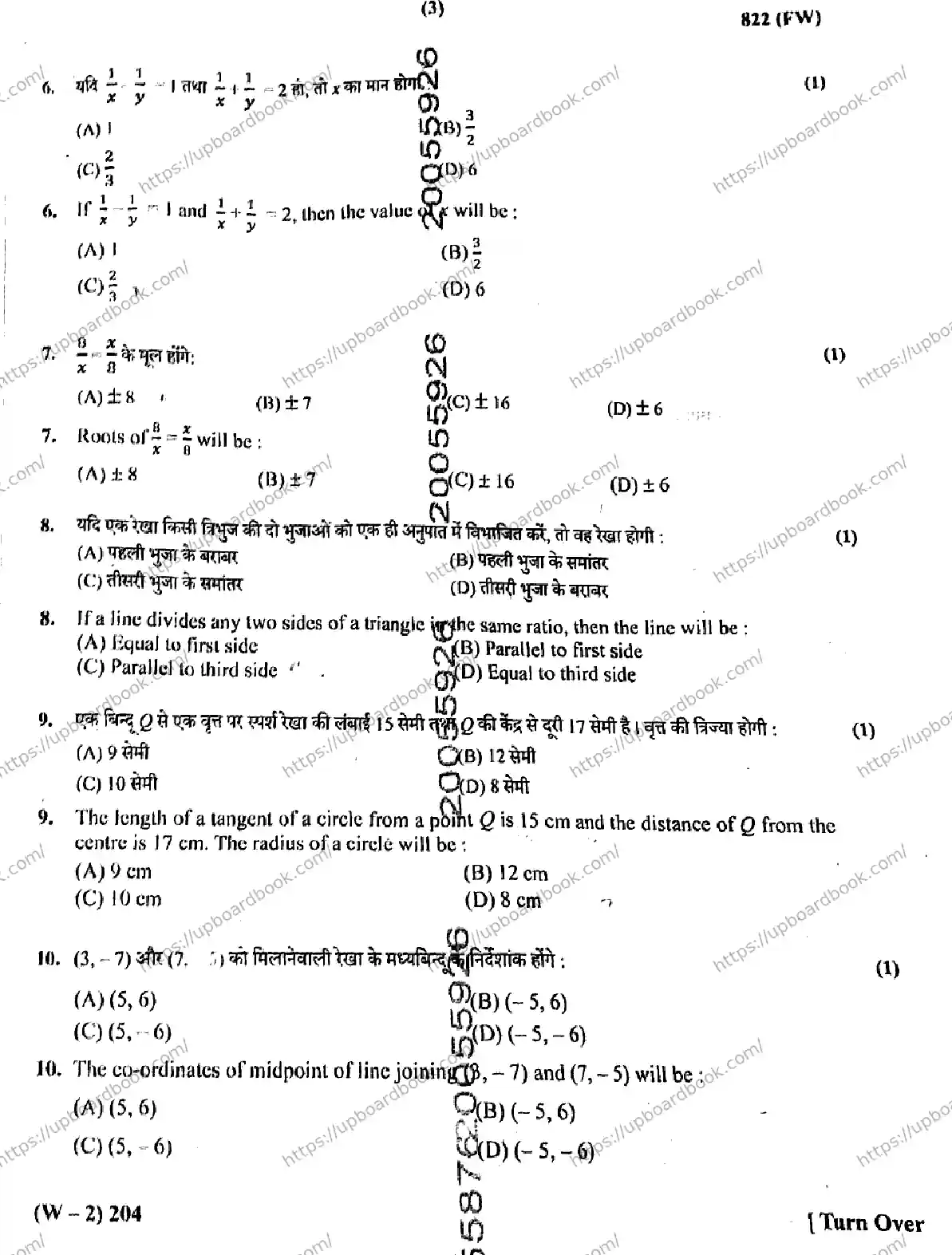 UP Board Class 10th MATHEMATICS-822-FW Previous Year Question Paper Image 3