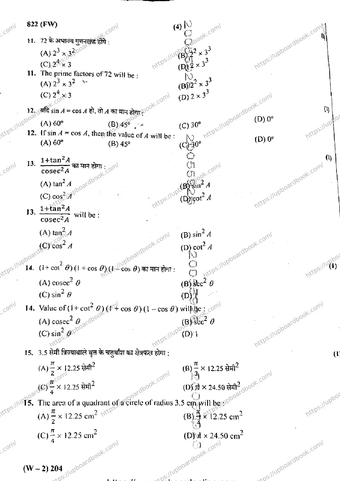 UP Board Class 10th MATHEMATICS-822-FW Previous Year Question Paper Image 4
