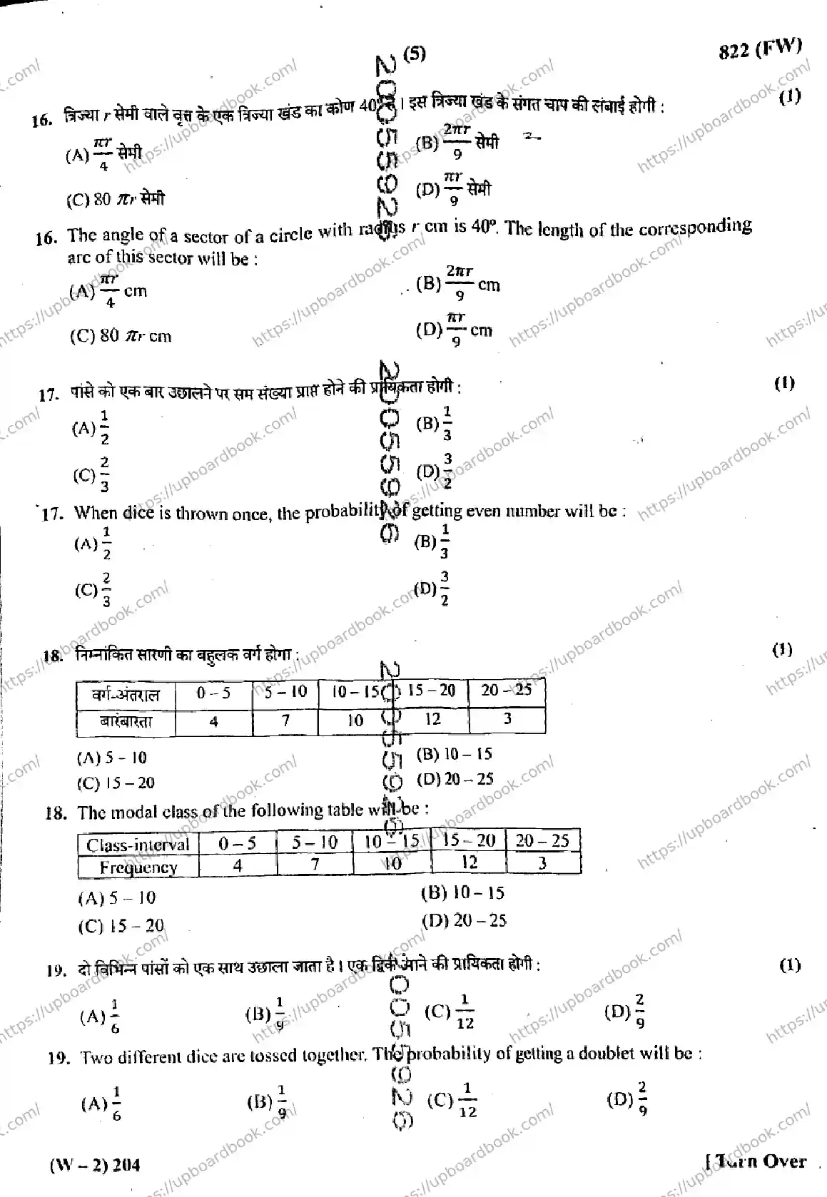 UP Board Class 10th MATHEMATICS-822-FW Previous Year Question Paper Image 5