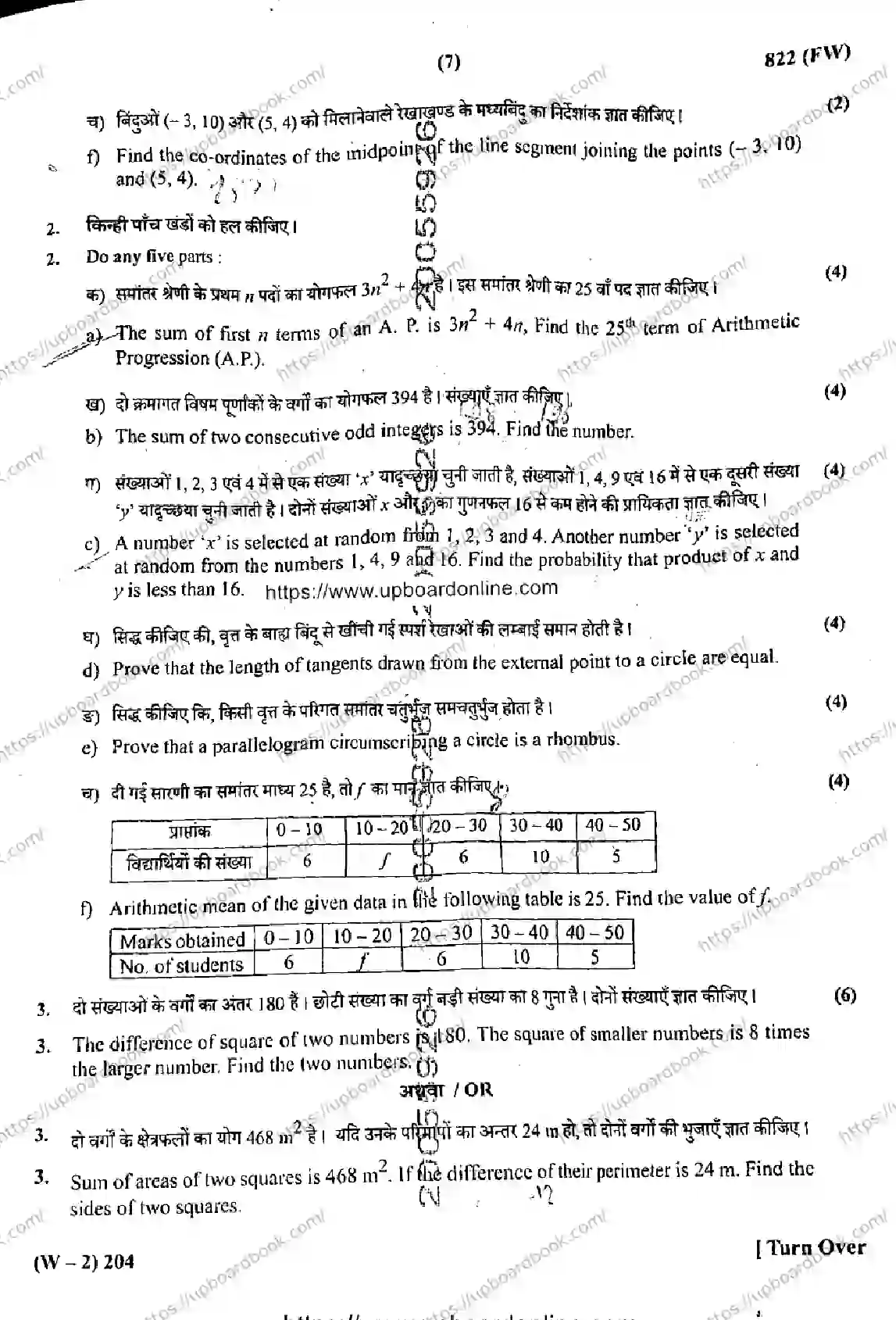 UP Board Class 10th MATHEMATICS-822-FW Previous Year Question Paper Image 7