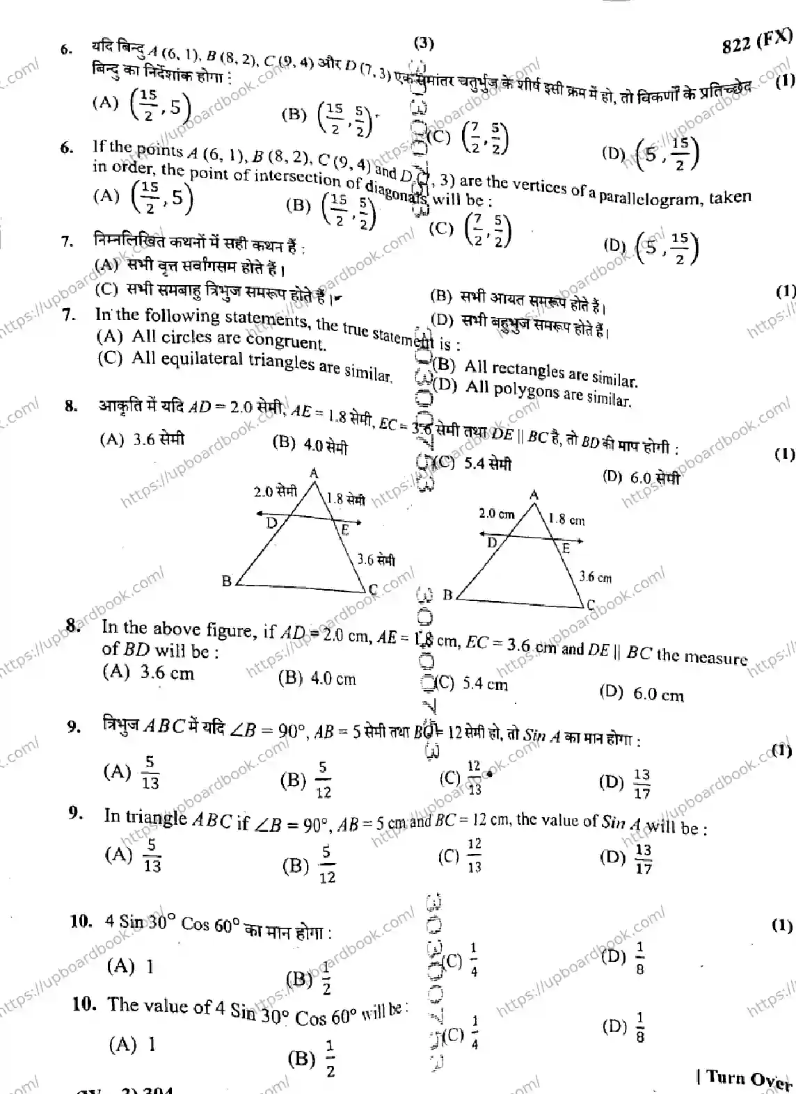 UP Board Class 10th MATHEMATICS-822-FX Previous Year Question Paper Image 3