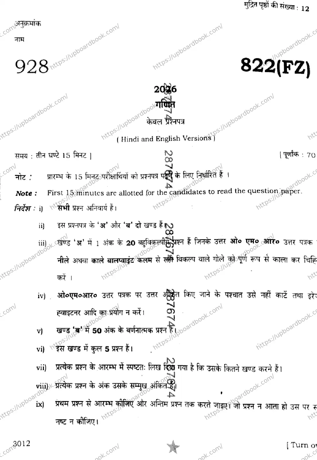 UP Board Class 10th MATHEMATICS-822-FZ Previous Year Question Paper Image 1