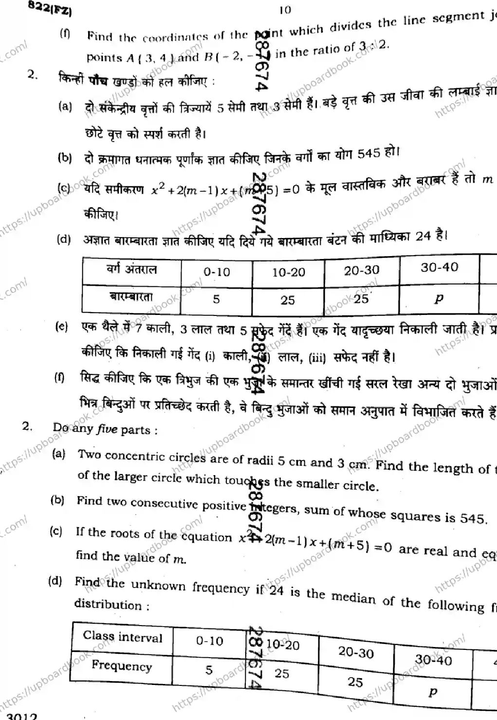 UP Board Class 10th MATHEMATICS-822-FZ Previous Year Question Paper Image 10