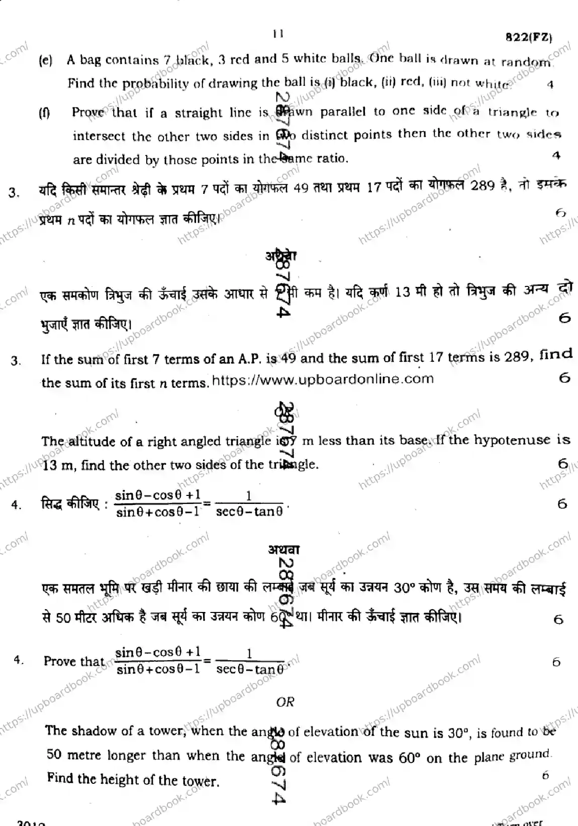 UP Board Class 10th MATHEMATICS-822-FZ Previous Year Question Paper Image 11