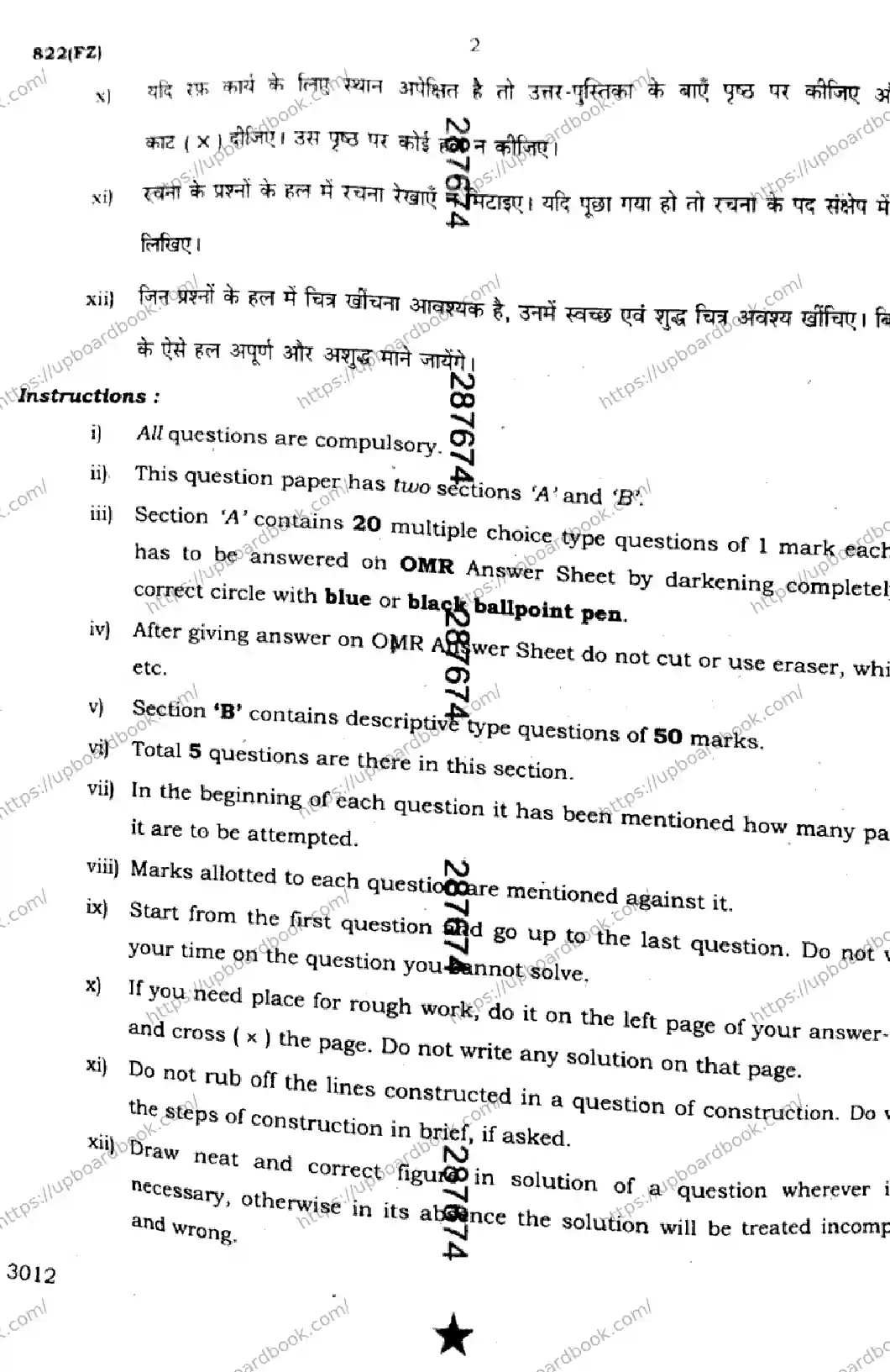 UP Board Class 10th MATHEMATICS-822-FZ Previous Year Question Paper Image 2