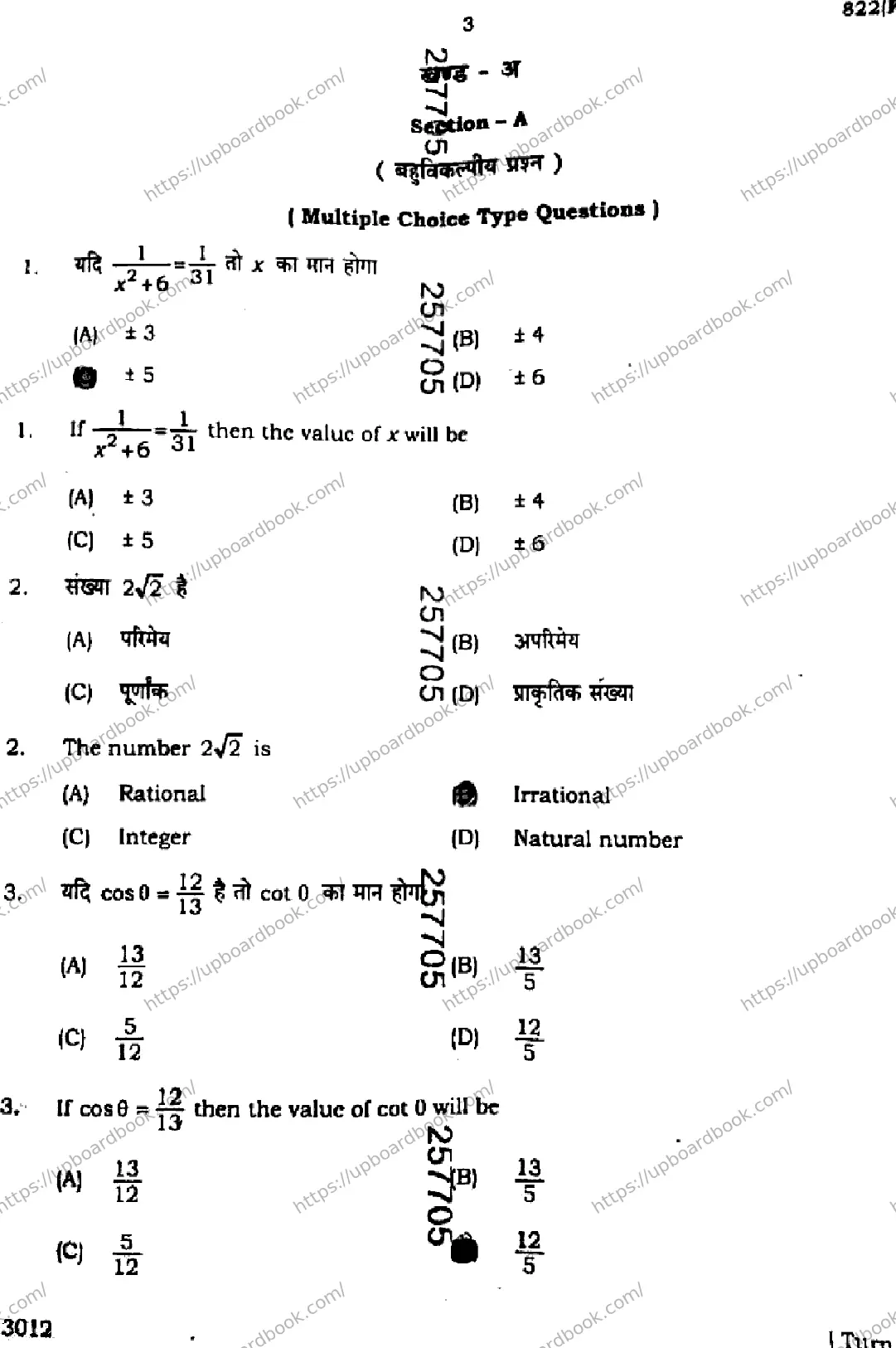 UP Board Class 10th MATHEMATICS-822-FZ Previous Year Question Paper Image 3