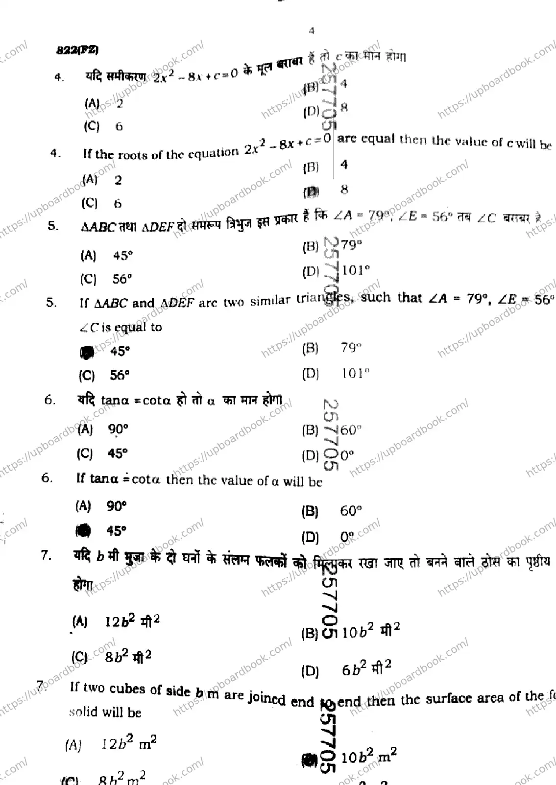 UP Board Class 10th MATHEMATICS-822-FZ Previous Year Question Paper Image 4