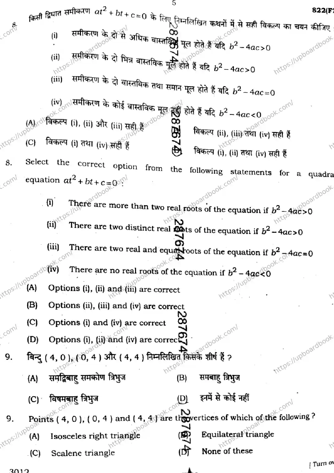 UP Board Class 10th MATHEMATICS-822-FZ Previous Year Question Paper Image 5