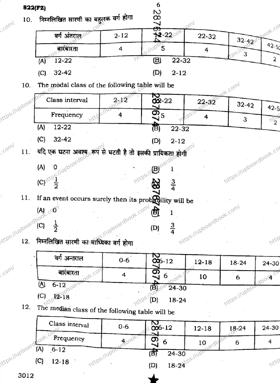 UP Board Class 10th MATHEMATICS-822-FZ Previous Year Question Paper Image 6